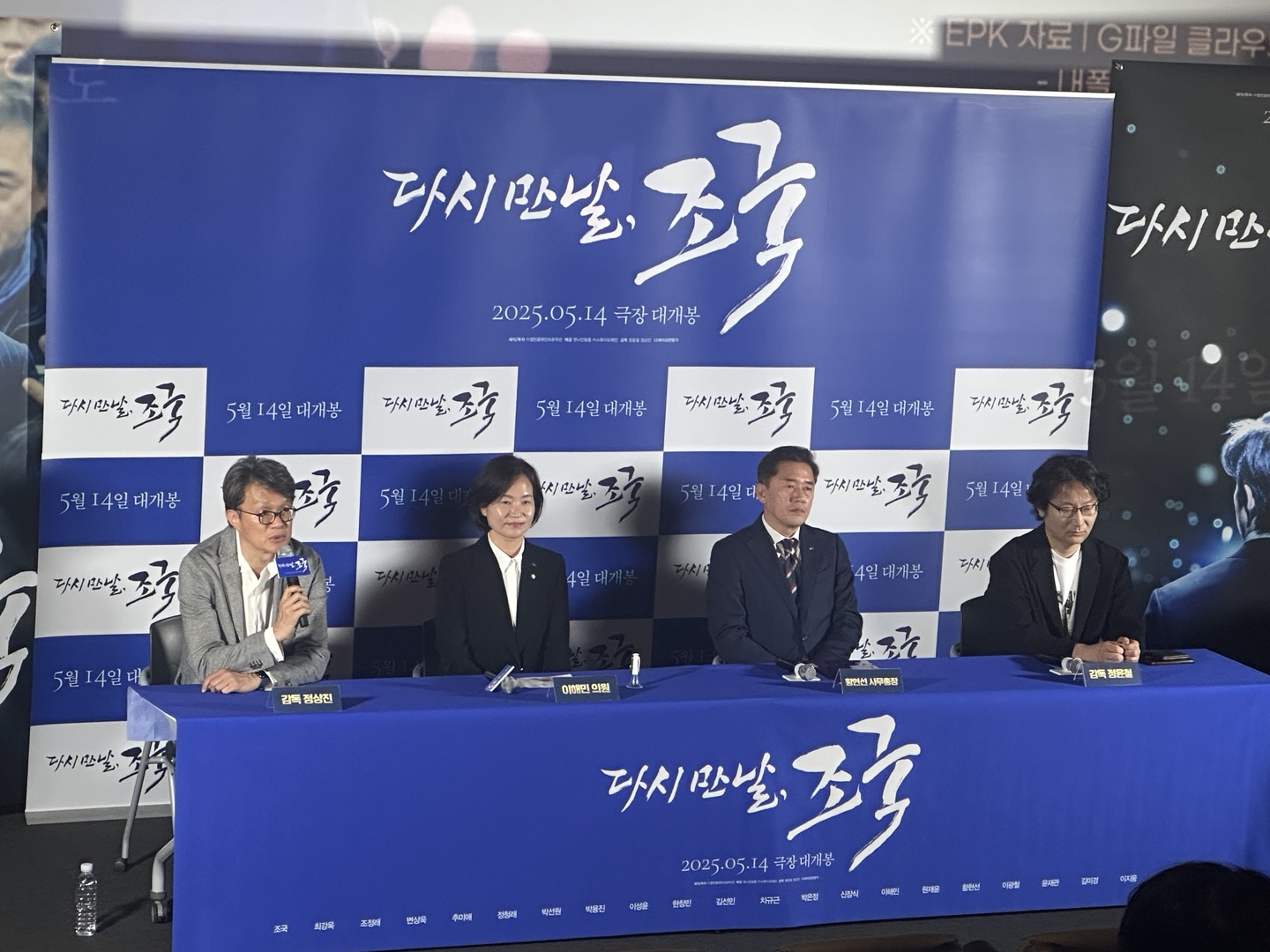 하루 앞으로 다가온, 스크린 너머 조국과의 만남