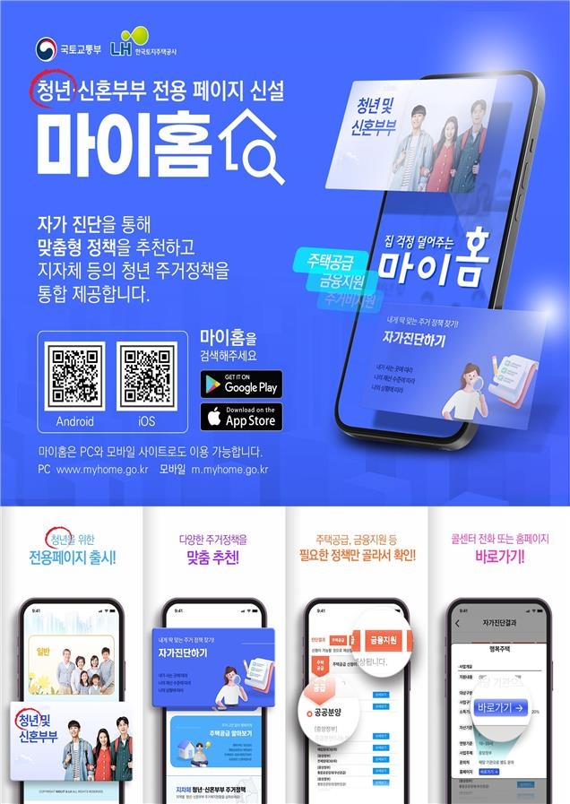 정부·서울시, 청년 주거 불안 해소 위해 나선다