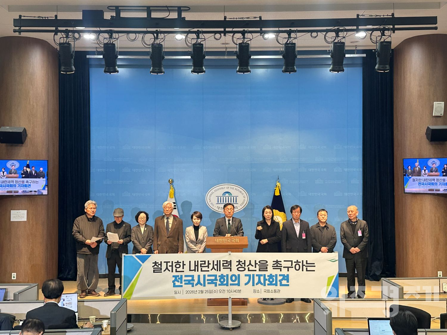 전국시국회의, 내란 세력 청산 촉구…“6·3 지방선거, 심판의 원년돼야”