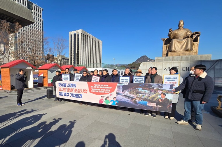 “오세훈 시장 ‘감사의 정원’은 졸속‧외교 결례”…민주당·시민단체, 광화문서 강력 규탄