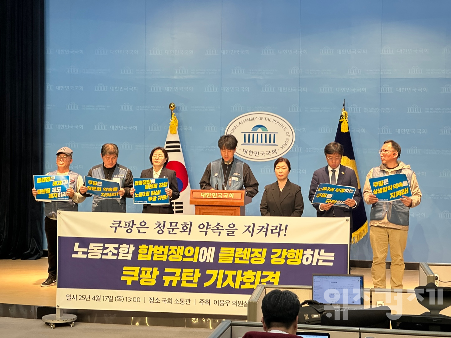 “쿠팡CLS는 국감에서 한 약속을 지켜라”…국회서 규탄 기자회견 개최