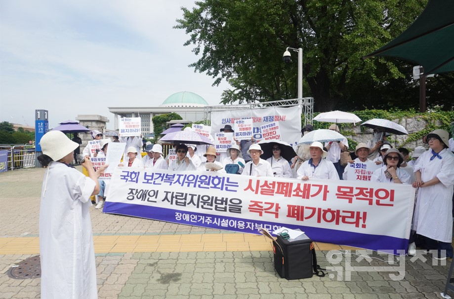 “탈시설은 생존권 위협”…장애인거주시설이용자부모회, 자립지원법 폐기 촉구