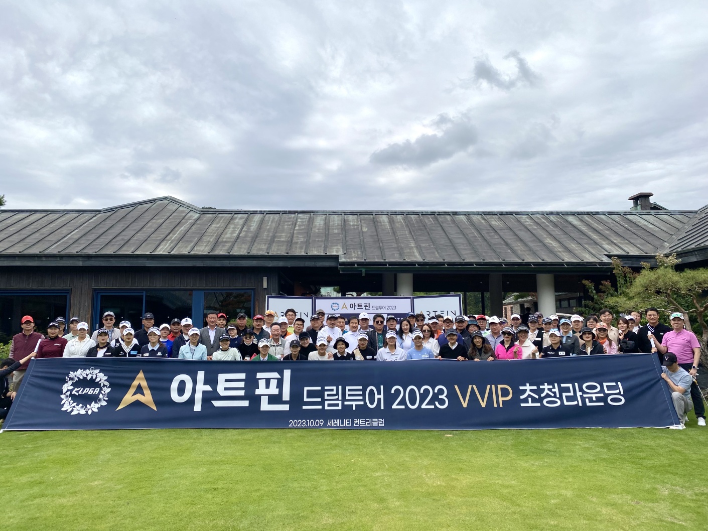‘KLPGA 2023 아트핀 드림투어’ VVIP 초청 프로암 대회 성황리 마쳐