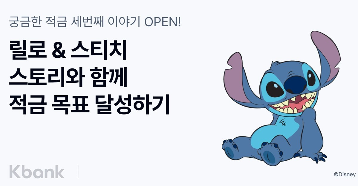 "매일 입금하면 최대 연 7.2%"...케이뱅크, '궁금한 적금 시즌' 3 출시