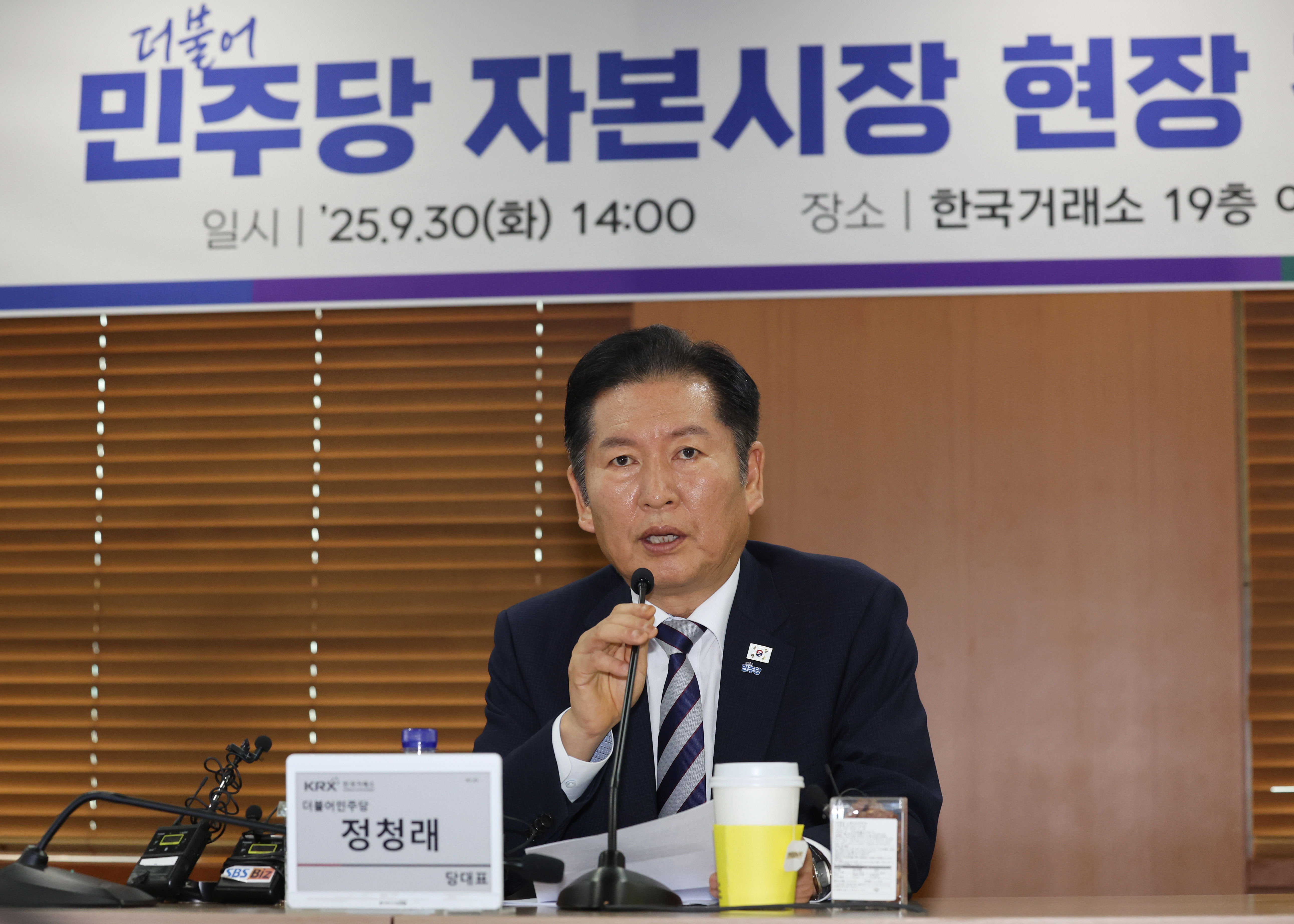 “이제는 프리미엄의 시간”... 정청래, 한국거래소서 자본시장 비전 제시