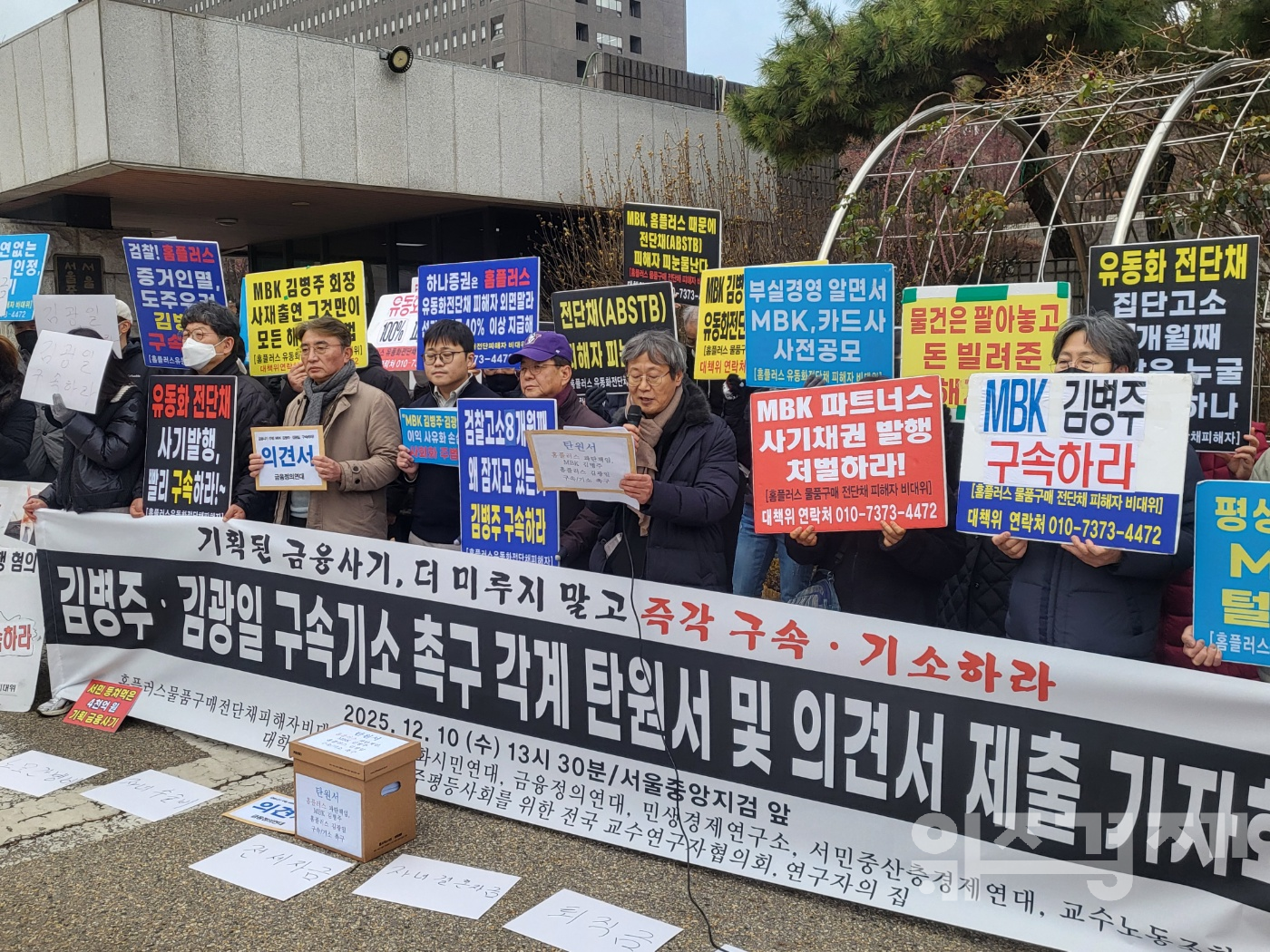 [현장]“김병주·김광일 구속하라”… 홈플러스 사태 ‘사기 혐의’ 책임자 처벌 촉구