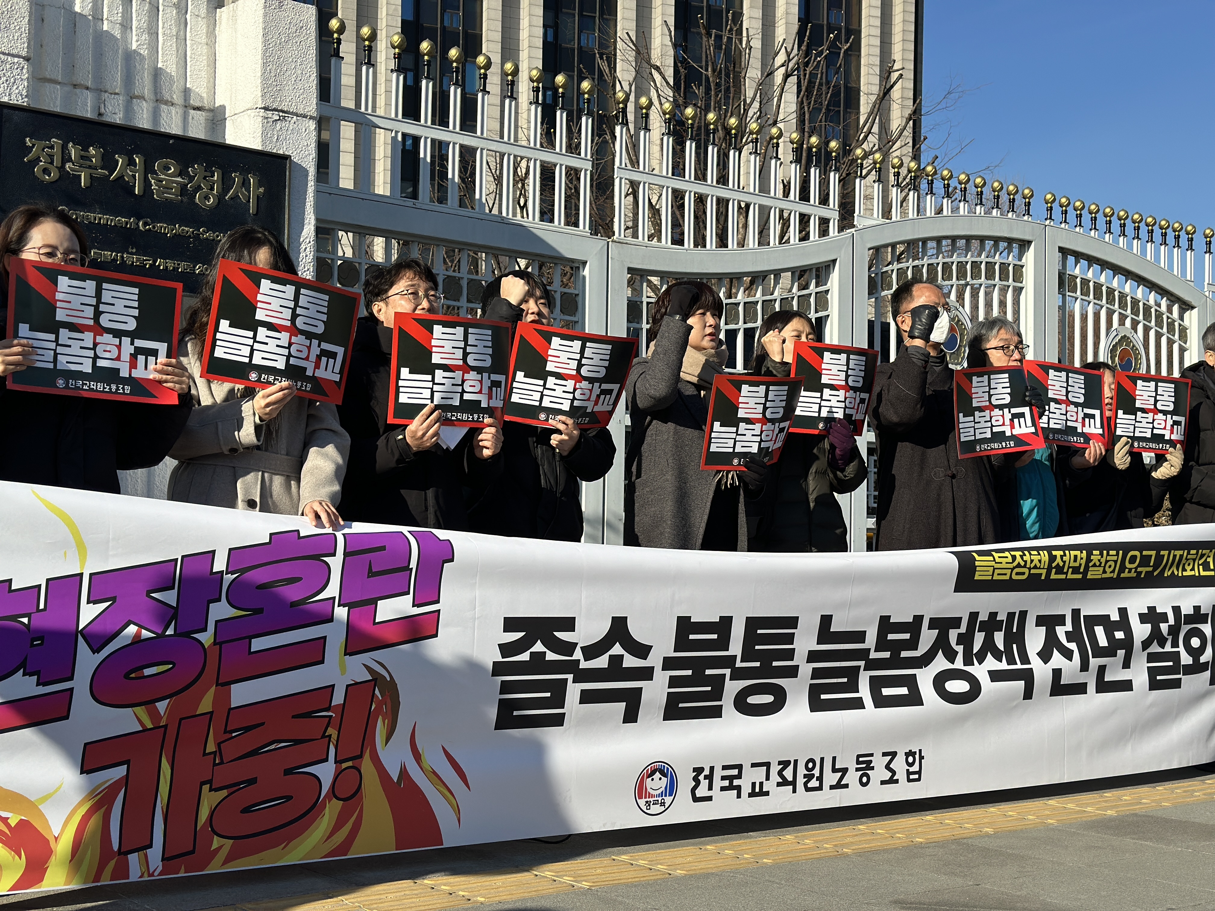 교원단체, 늘봄학교 확대정책에 일제히 규탄