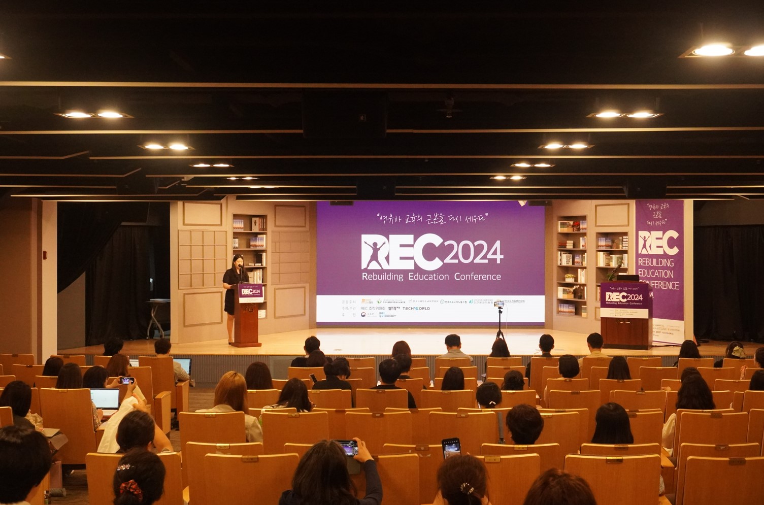 [REC 2024] 변화하는 시대에 걸맞는 영유아·보육과 유아교육의 방향 제시