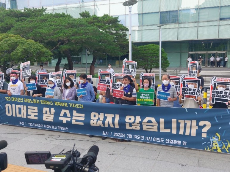 대우조선 희망버스 Vs 공권력