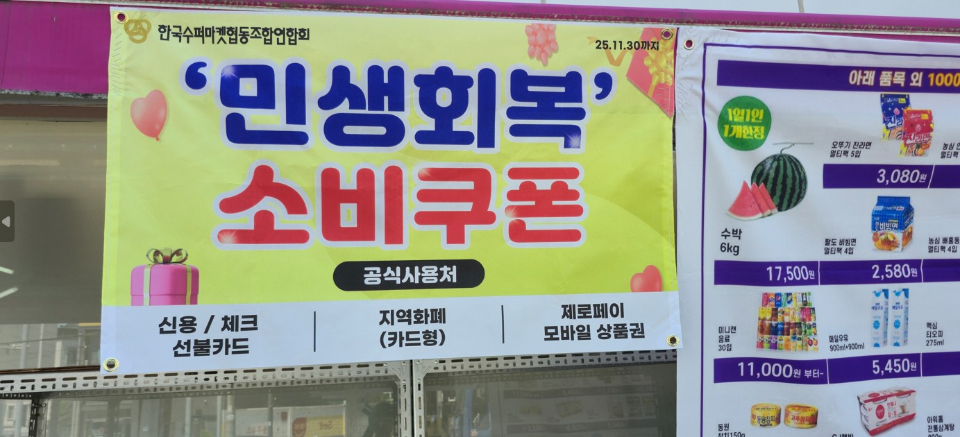 [생생 정책] 소비쿠폰 효과 '뚜렷'…소상공인 매출·골목상권 모두 웃었다