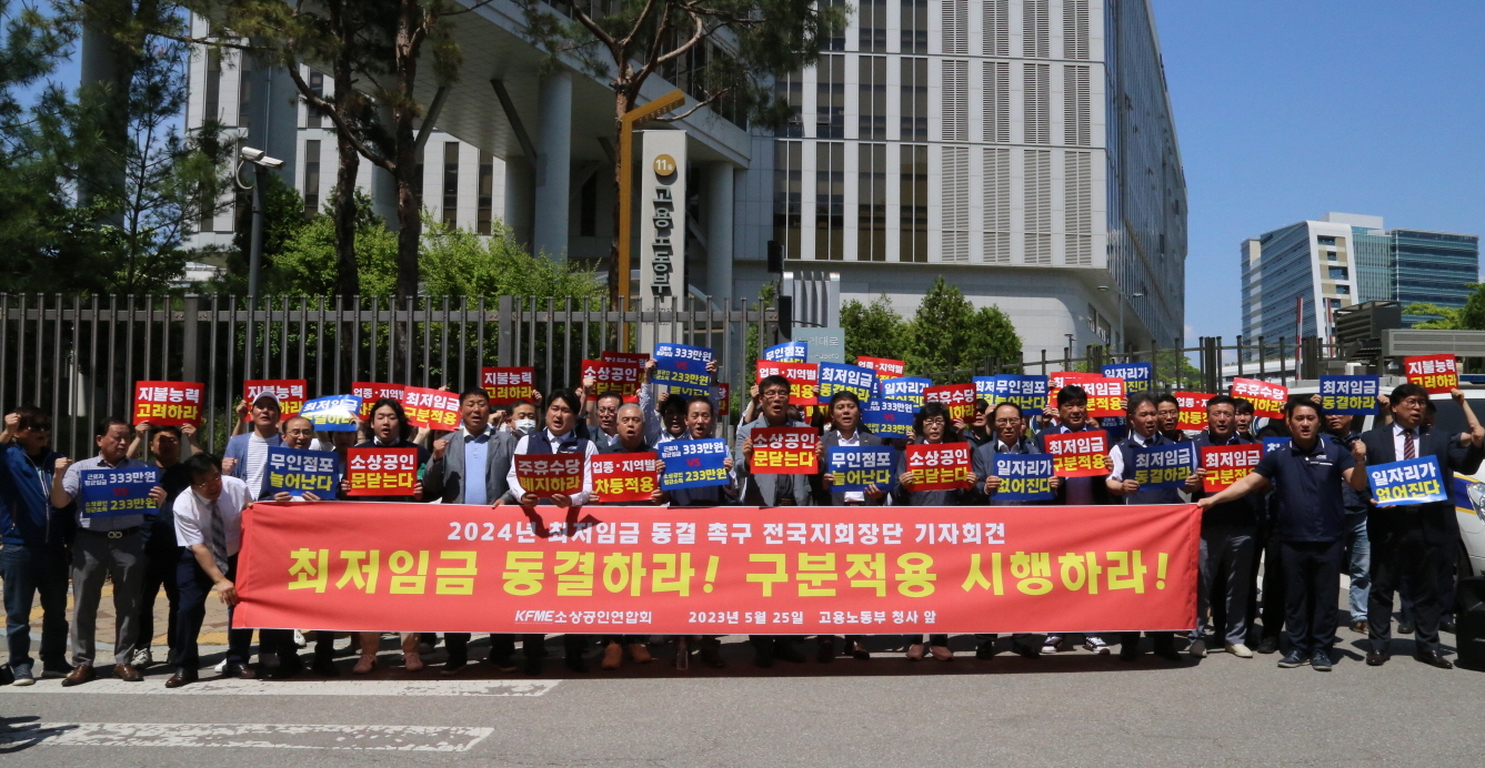 소상공인, 직원보다 돈 못벌어..."최저임금 동결 필요해"