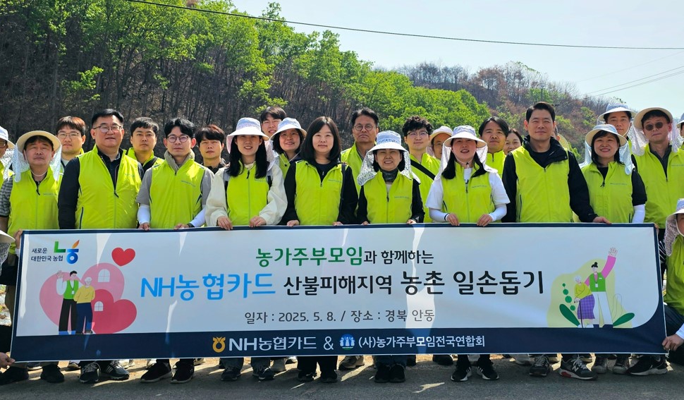 NH농협카드, 산불피해지역 찾아 농촌일손돕기 실시