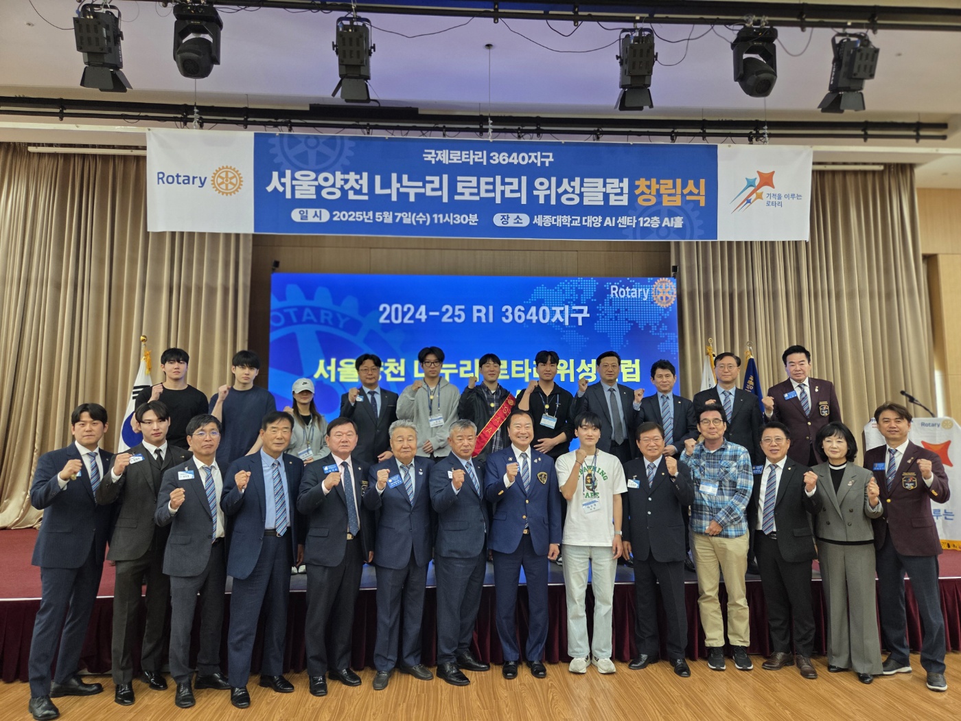 세종대-국제로타리, 청년 봉사 이끄는 '나누리 위성클럽' 창립