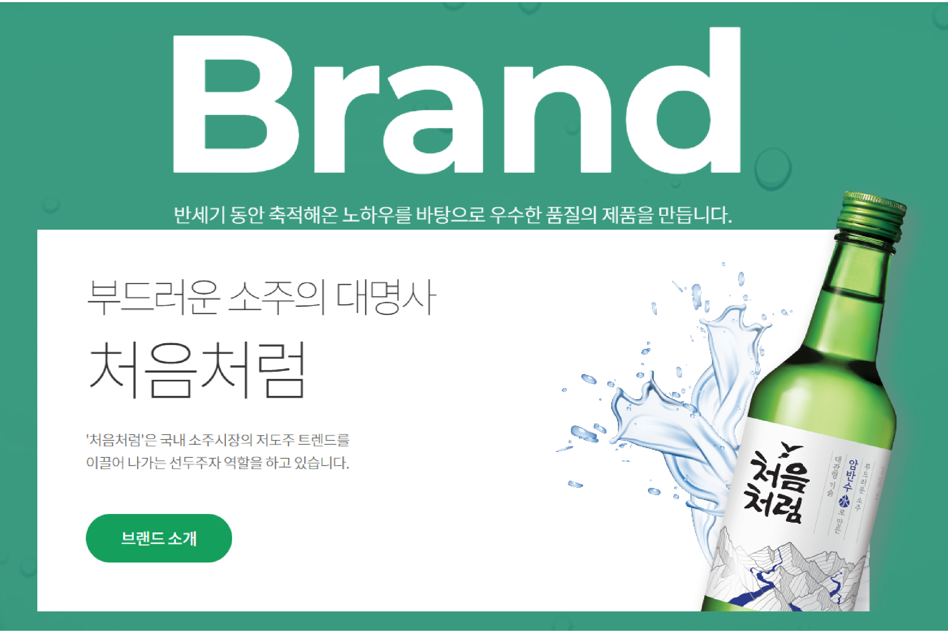 롯데칠성, ‘처음처럼∙새로’ 출고가 27일부터 내린다