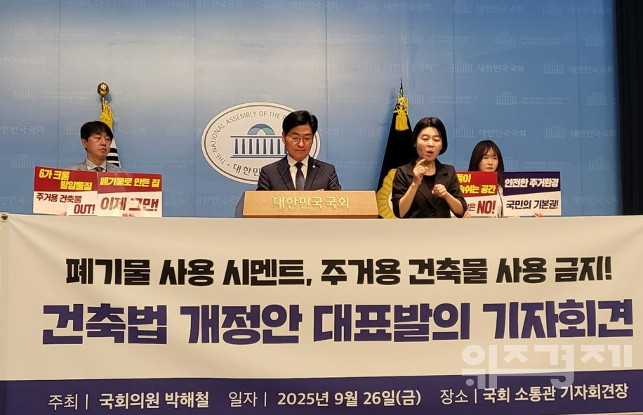 박해철 의원 "폐기물 시멘트, 주거용 건축물 사용 전면 금지해야"