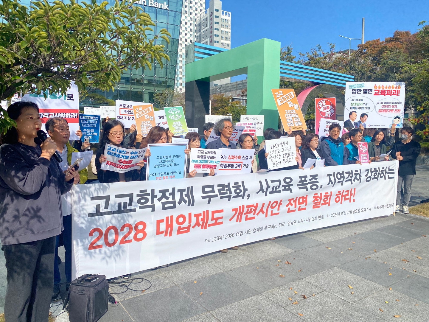 교육∙시민단체, “지역 격차와 양극화 심화시키는 ‘2028 대입 입시 개편 시안’ 철회하라”