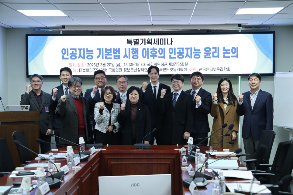 김현 의원, ‘AI 기본법 이후 윤리’ 세미나 개최…신뢰 기반 구축 논의