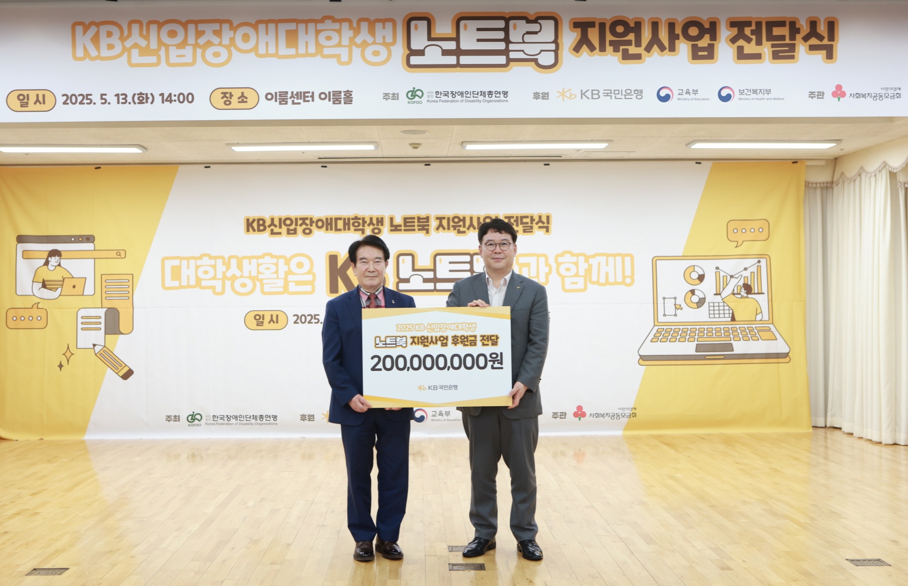 KB국민은행, 신입 장애대학생 135명에 노트북·학습보조기구 전달