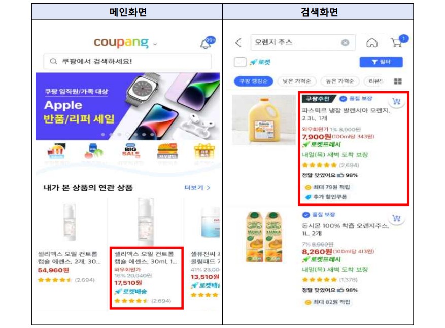 ‘회원가’라 믿고 눌렀는데 쿠폰가였다…공정위, 쿠팡 와우 기만광고 제재