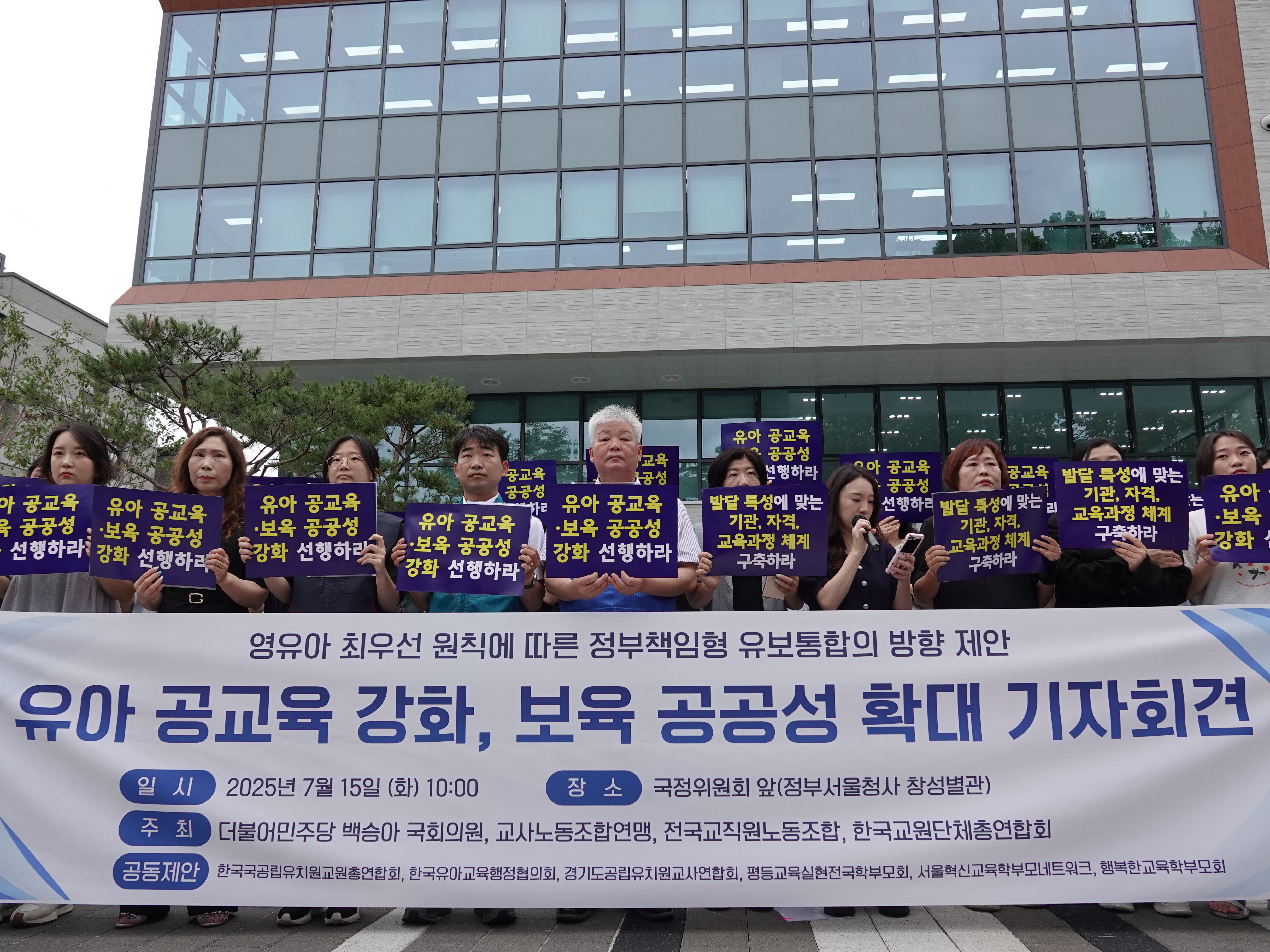 교원 3단체 “유보통합, 유아 공교육 강화가 먼저”