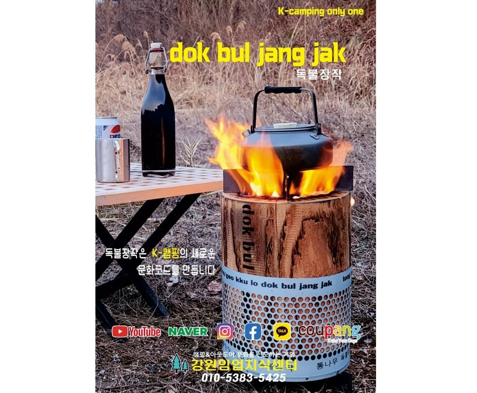 [사기 제로 캠페인] 1초면 불멍 준비 끝… 캠핑의 불편을 바꾼 ‘독불장작’