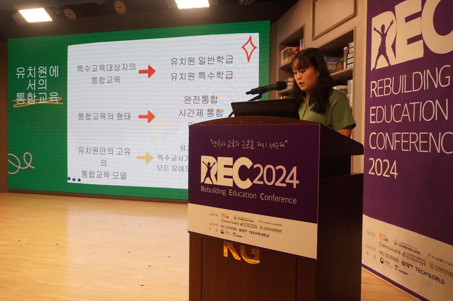 [REC 2024] 특교조, “유아특수교육 위해 통일된 지원체계 필요”