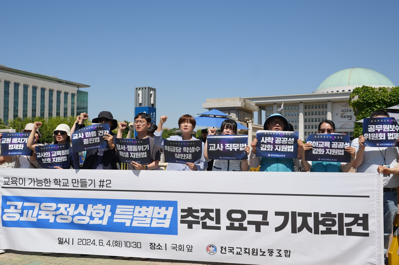 "교육이 가능한 학교 만들어야"...공교육 정상화 특별법 제정 촉구