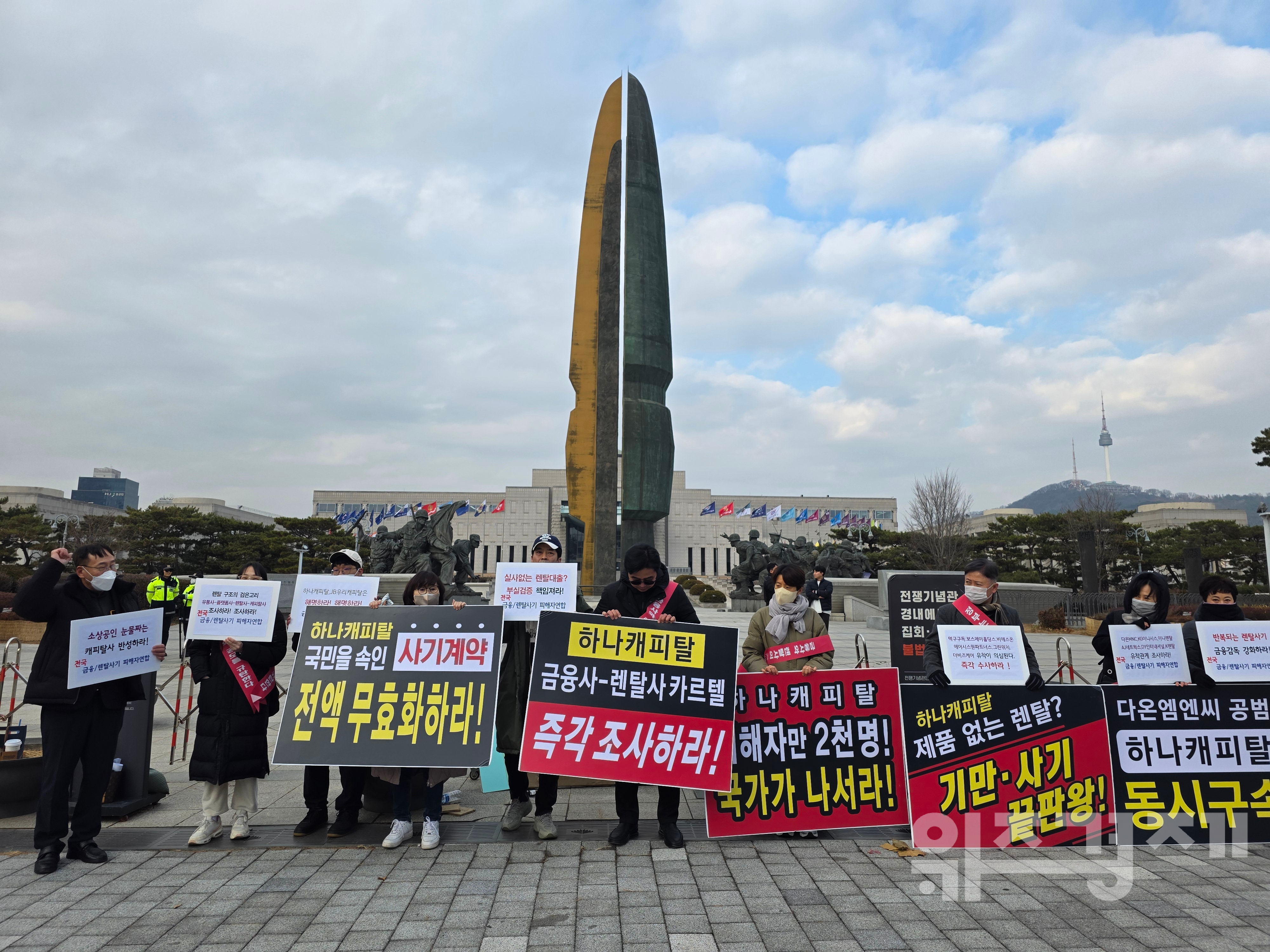 [포토뉴스]"하나캐피털 조사하라"...렌탈·팩토링 사기 피해자들 용산서 집회 열어
