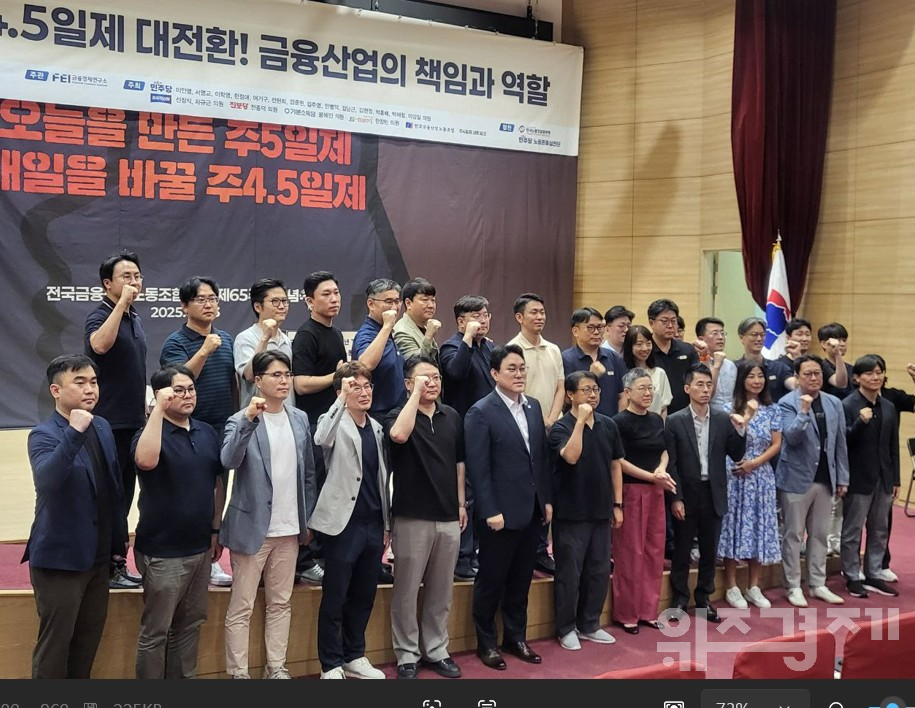 주 4.5일제 대전환 속 금융산업의 책임과 역할을 논하다