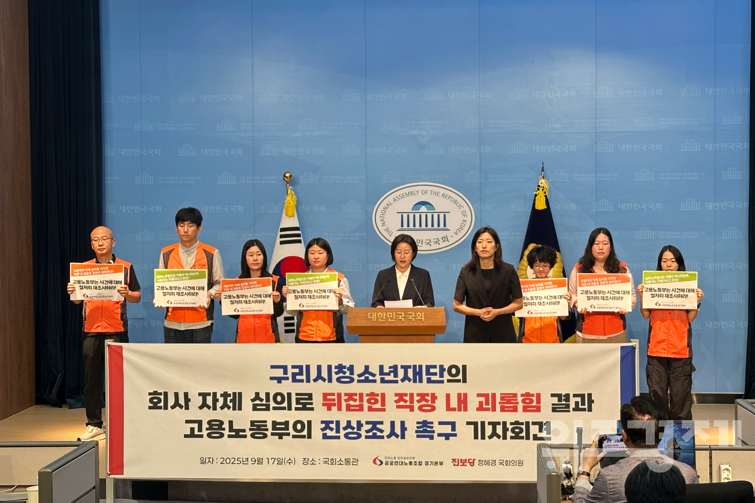 괴롭힘 고발했더니 역신고 당한 조합원들… 노동부에 진상조사 촉구