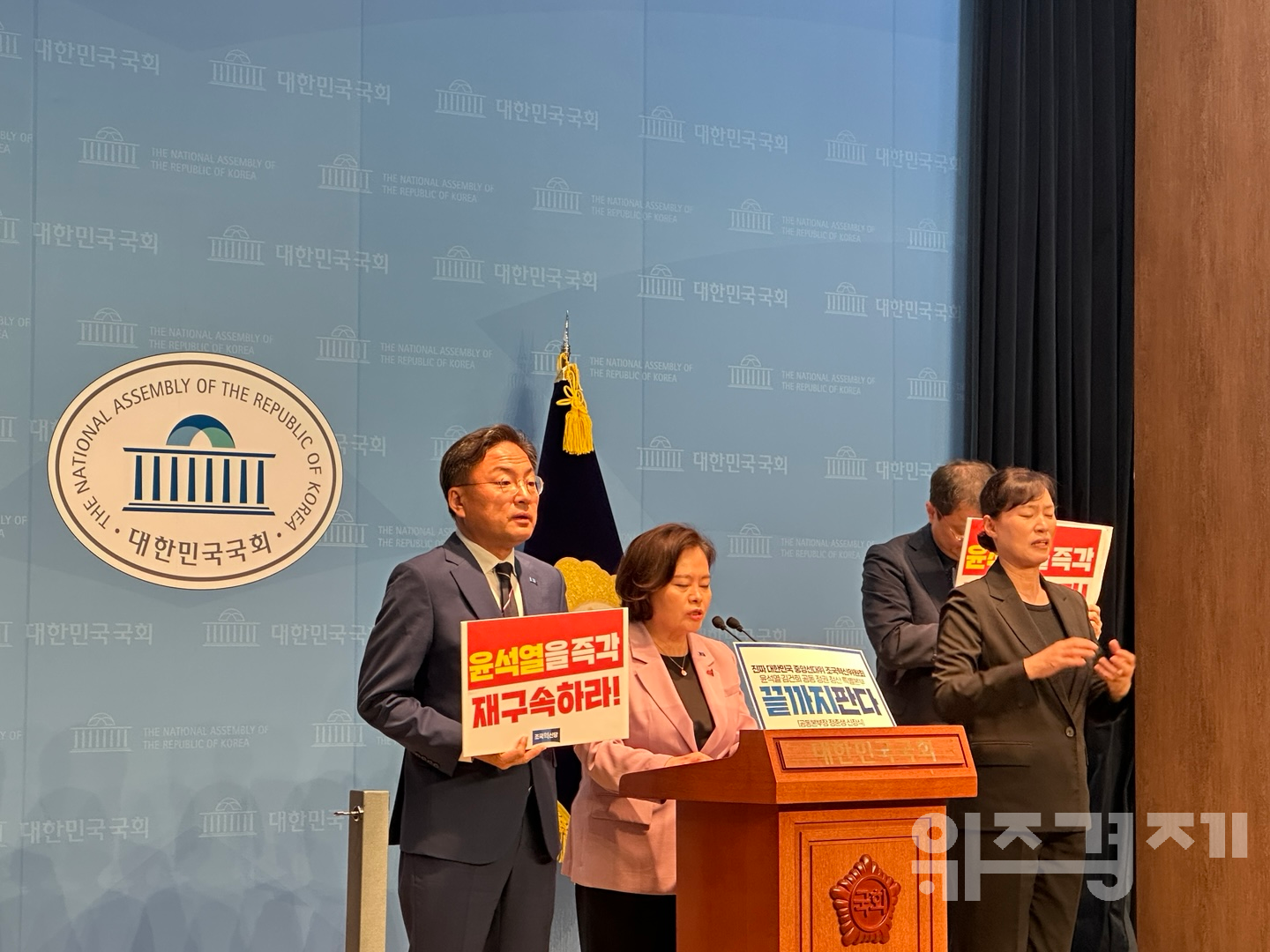 조국혁신당, 윤석열 재구속과 공수처 수사 촉구 기자회견 개최