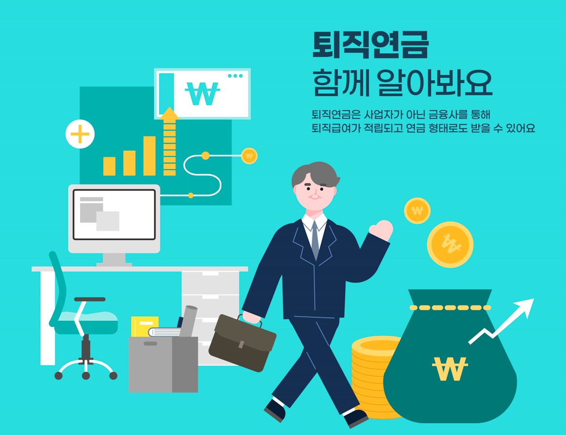 주인 못찾은 퇴직연금 1100억원...정부가 찾아준다