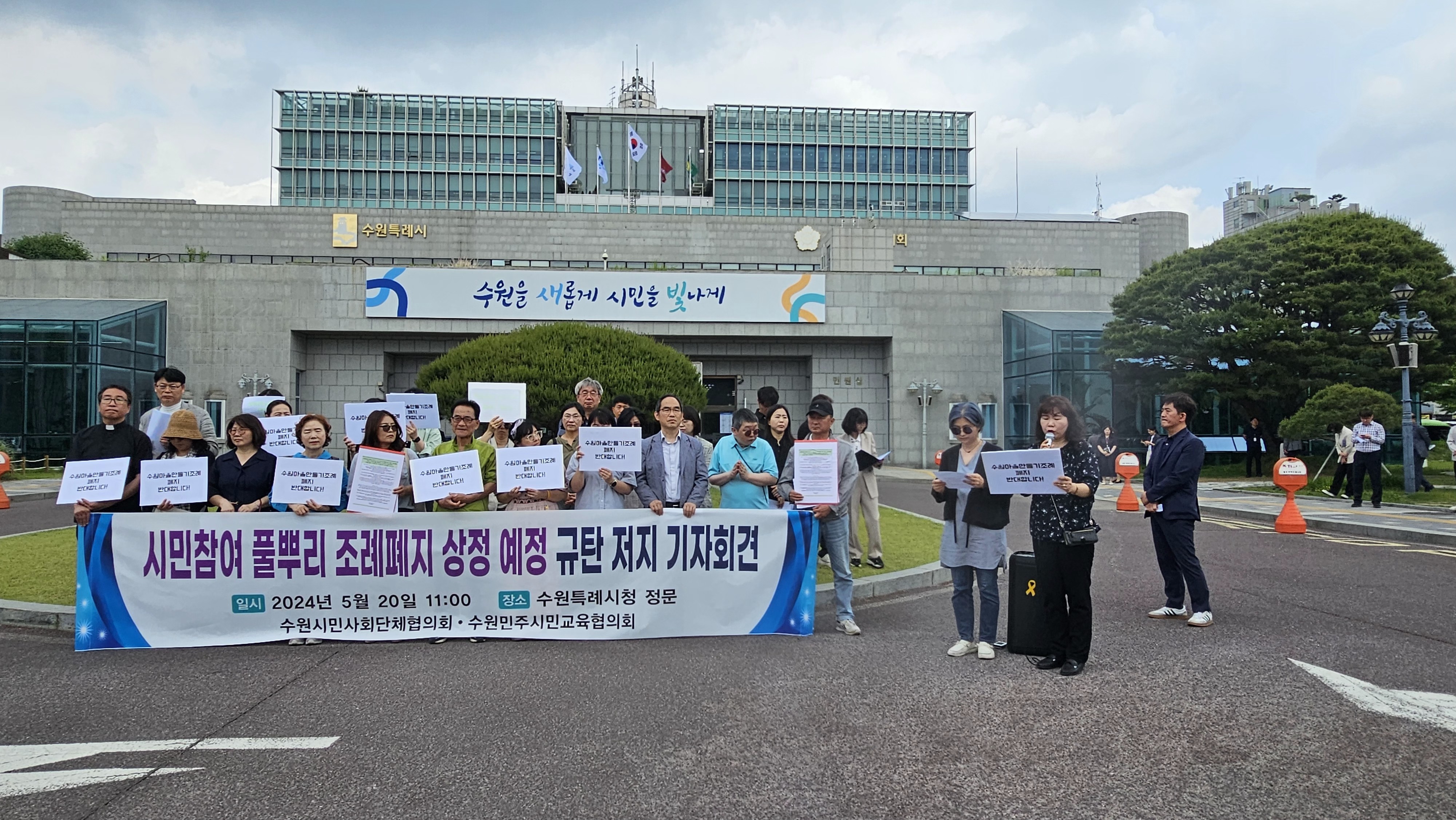 “수원시 마을만들기 조례 폐지안은 무지의 소산”…수원 시민단체 강력 반발