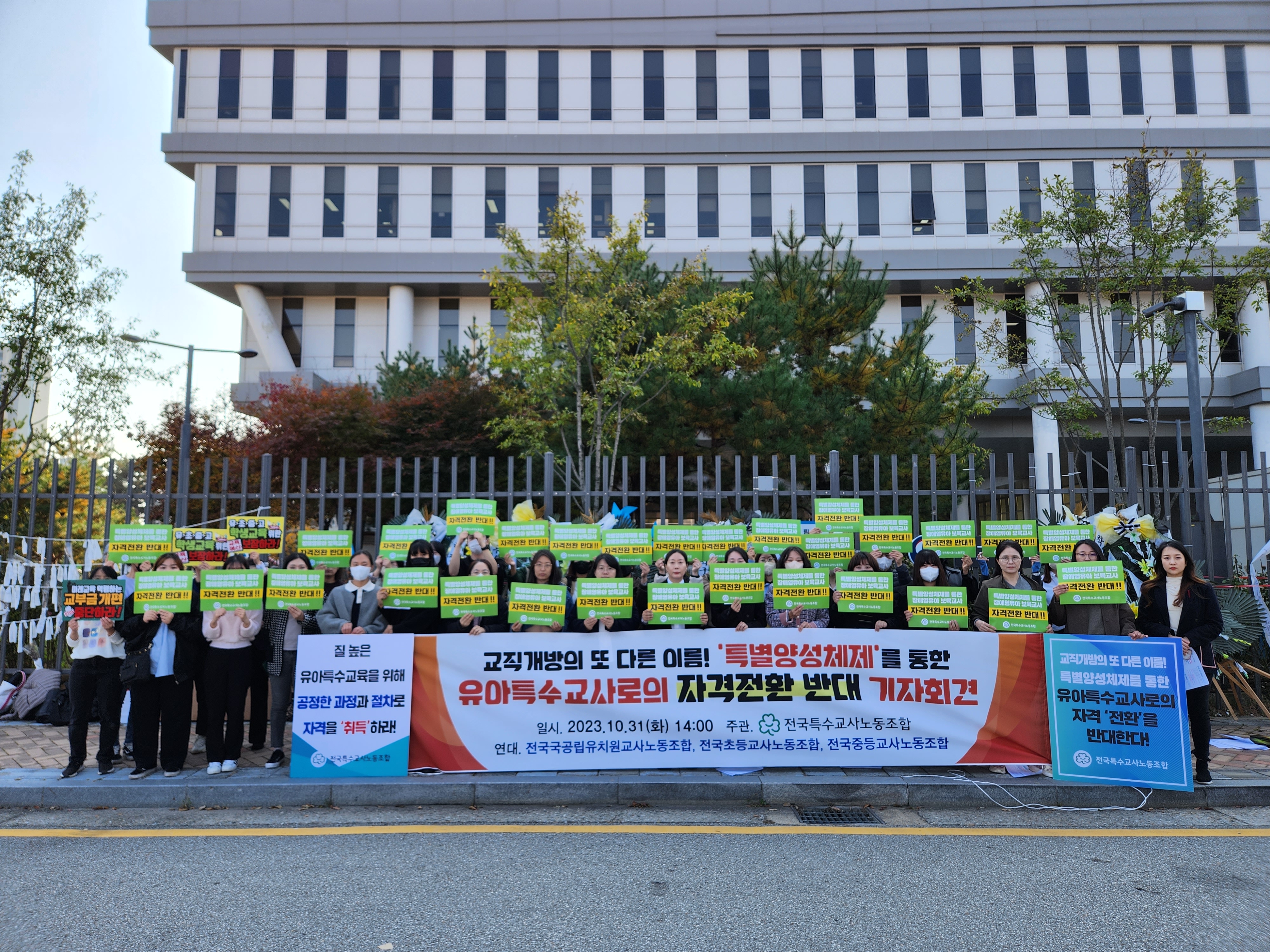 특수교사노조, "교육의 질 저하 초래하는 특별양성체제 반대한다"