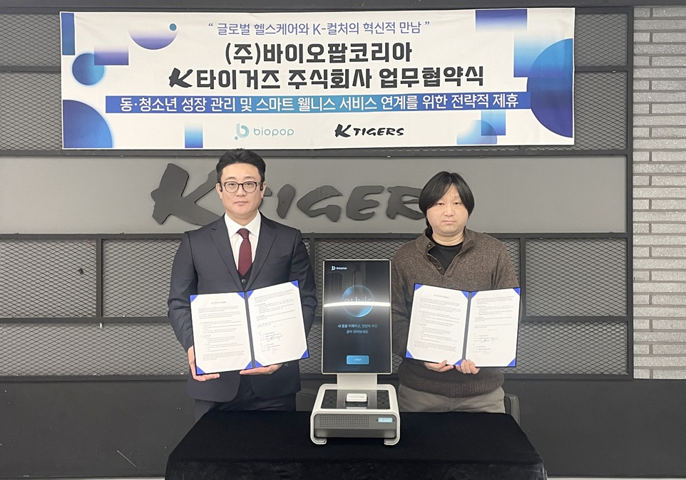 바이오팝-K타이거즈, 아동 건강 관리 ‘비침습 키오스크’ 도입 MOU 체결