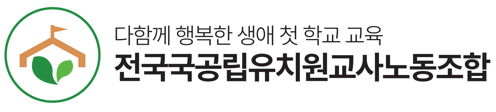 유아교육 현장 대표성 배제한 영유아교육특위 구성 논란… 유치원교사노조 "전면 재검토 촉구"