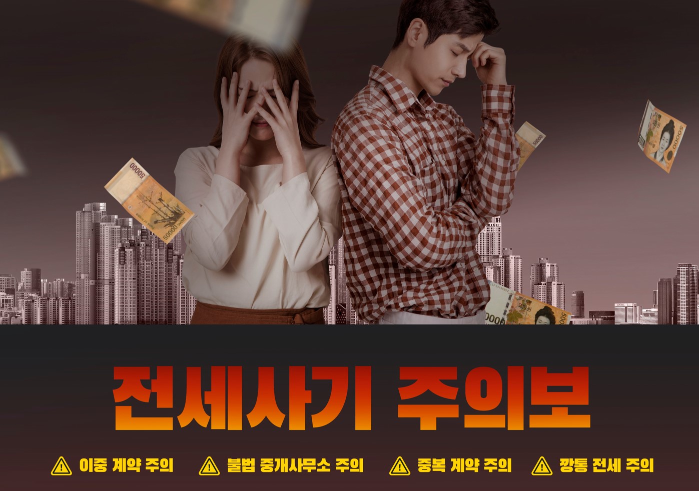 전세사기 여파...서울아파트 매매도 전세도 '들썩'