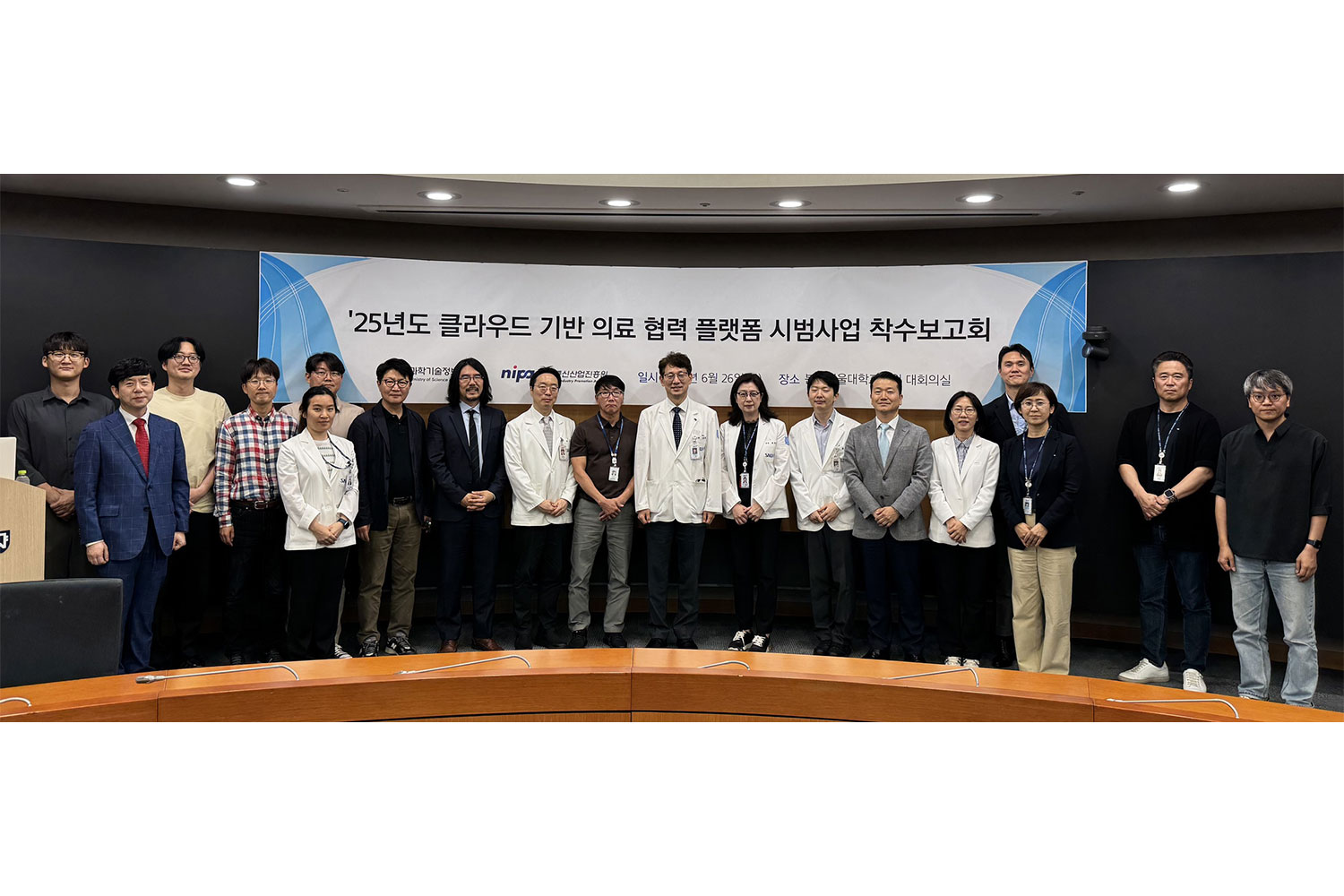 NIPA, ‘2025년 클라우드 기반 의료 협력 플랫폼 시범 사업’ 착수