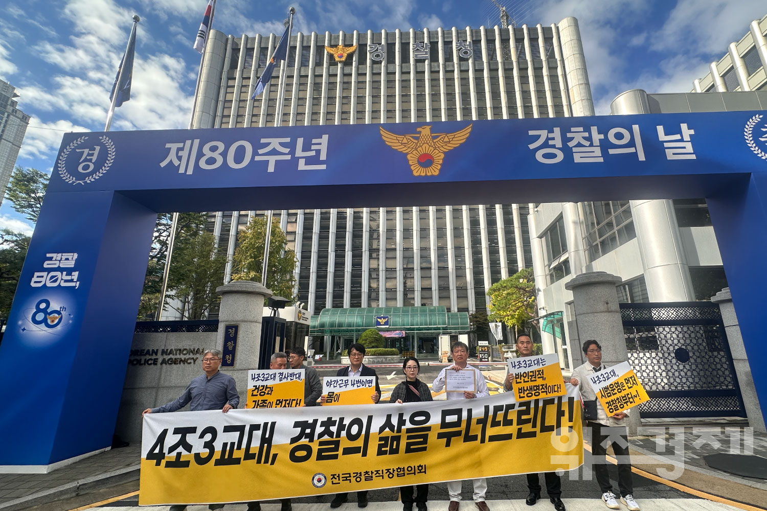 경찰 4조3교대 시범운영에 반발 확산…직협 '즉각 철회하라