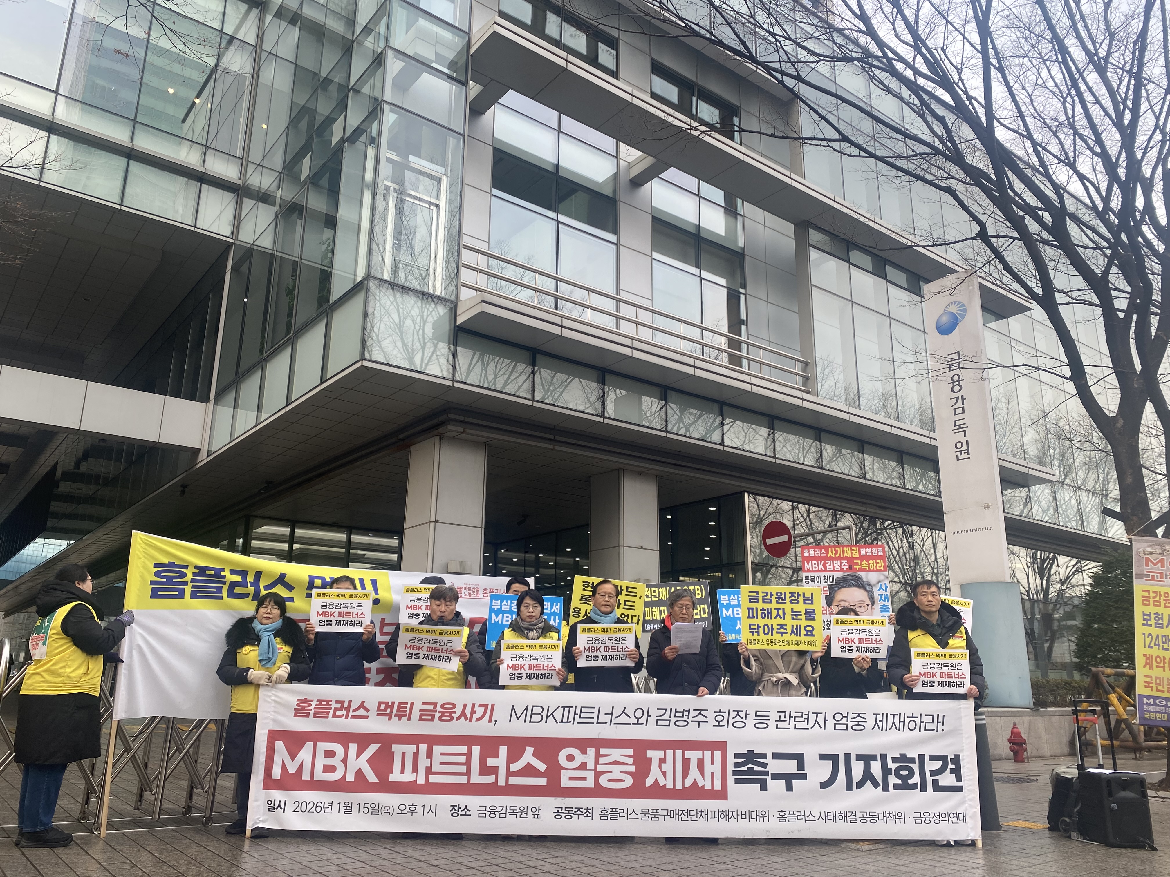 홈플러스 사태 단체들 “MBK ‘의도된 기만’…금감원은 재기 불능 수준 중징계 내려야”