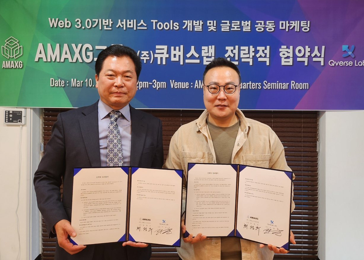 큐버스랩, 웹 3.0 기반 서비스 개발 위해 '아멕스지그룹'과 협력