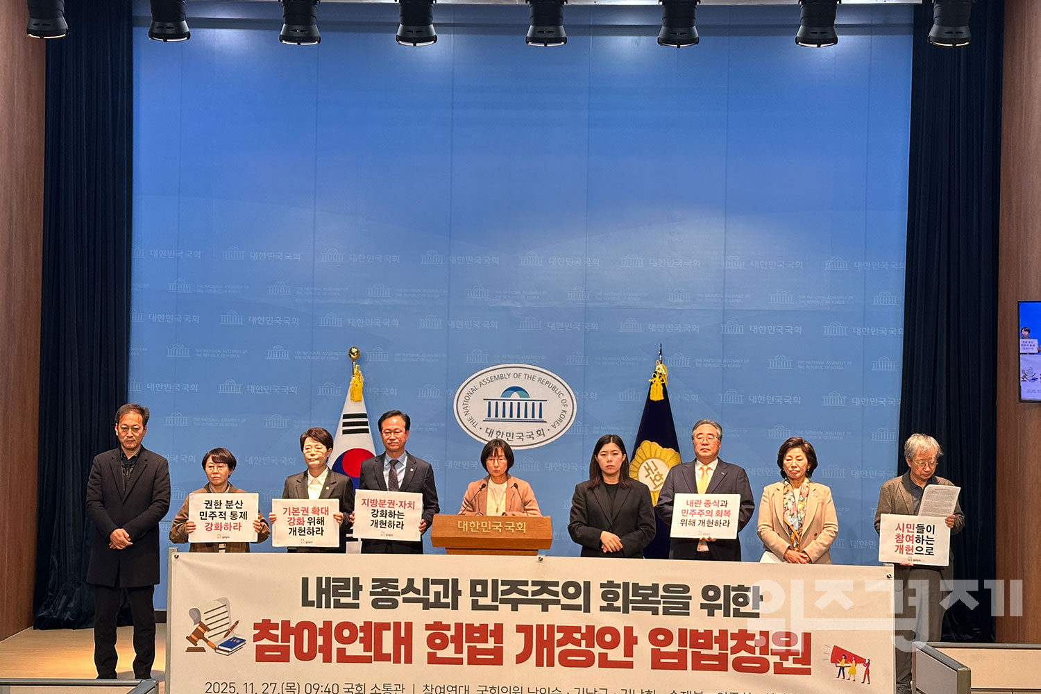 “내란 1년, 개헌은 국민의 명령”...참여연대 헌법 개정 입법청원안 국회에 제출