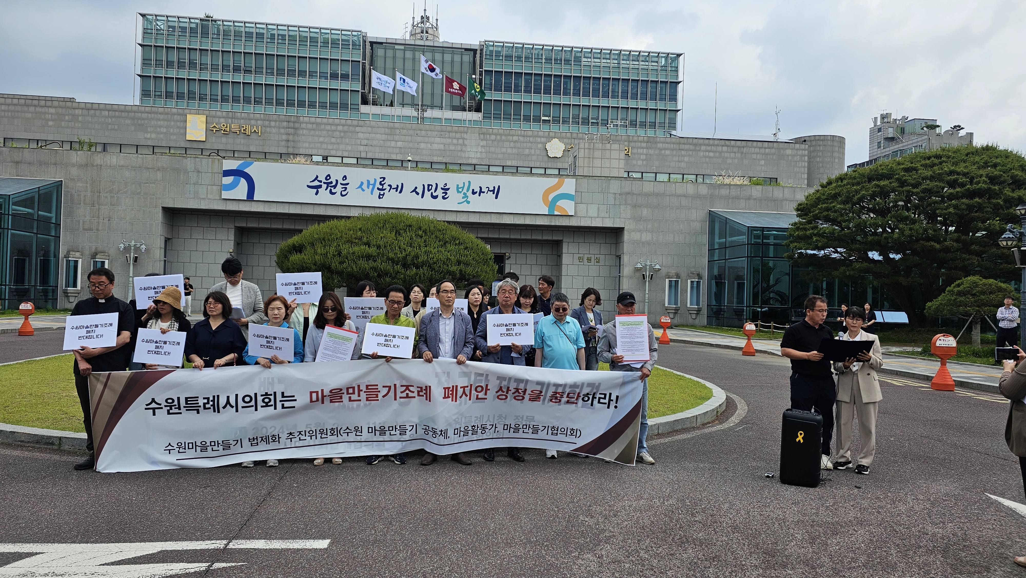 [위고라] 사라질 위기에 처한 ‘수원시 마을만들기 조례’, 여러분의 생각은?