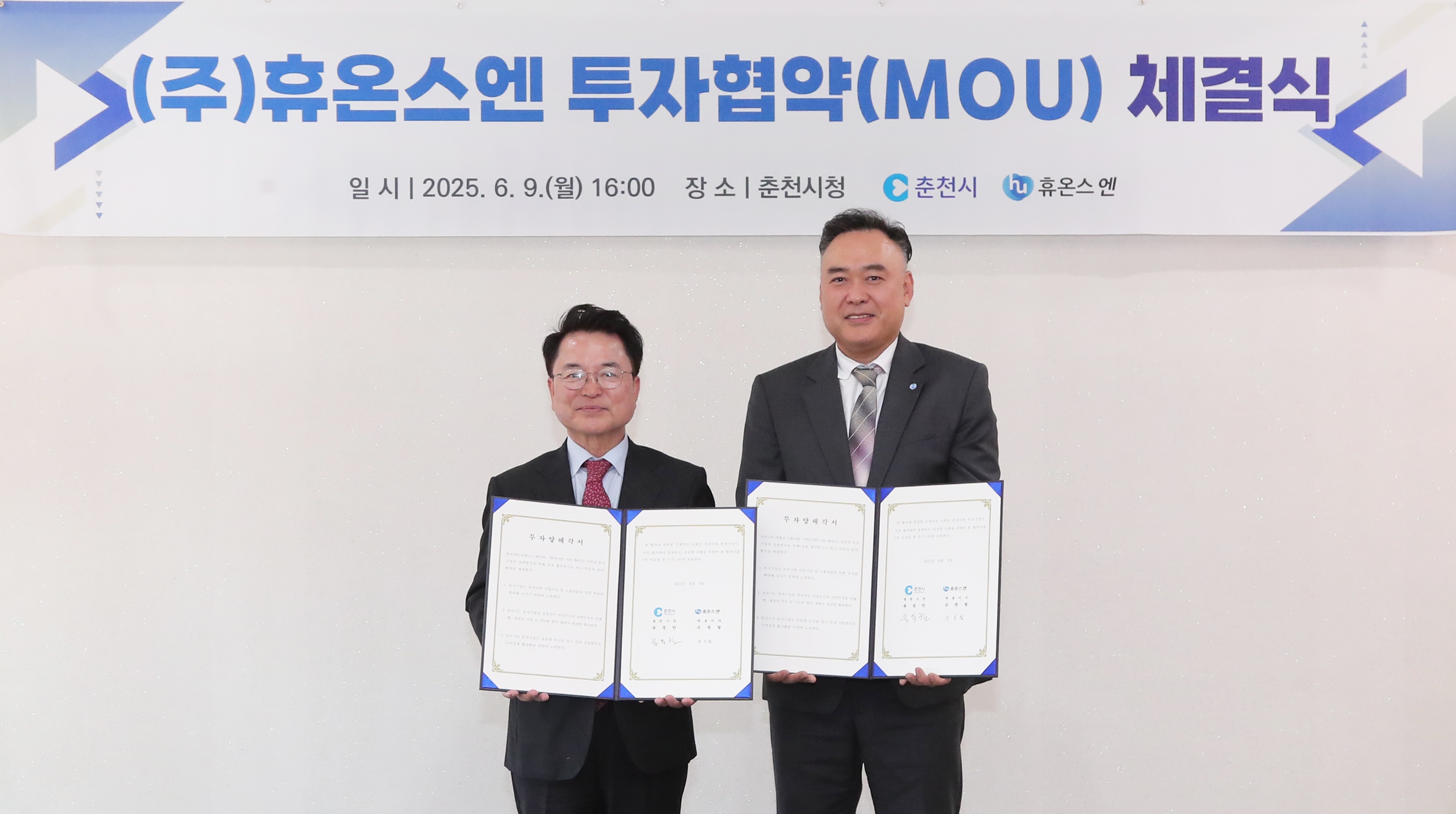 휴온스엔-춘천시, 건기식 설비 증설 업무협약 체결