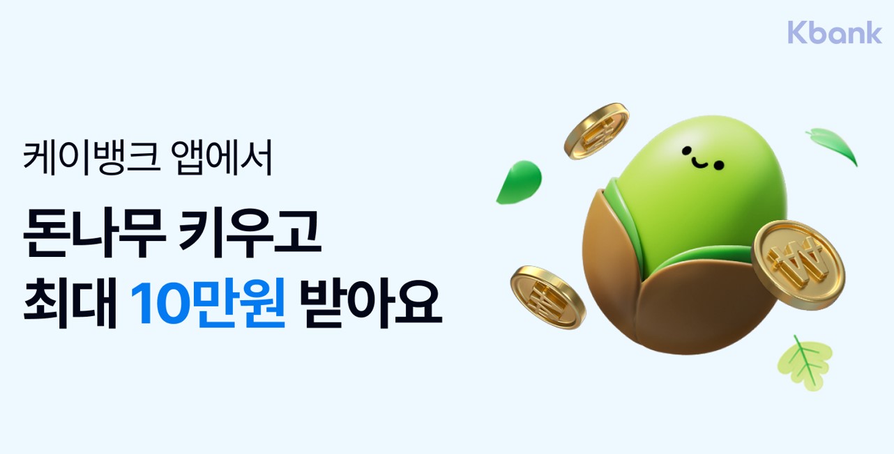 케이뱅크, '돈나무' 출시 1년 만에 2000만 그루 돌파
