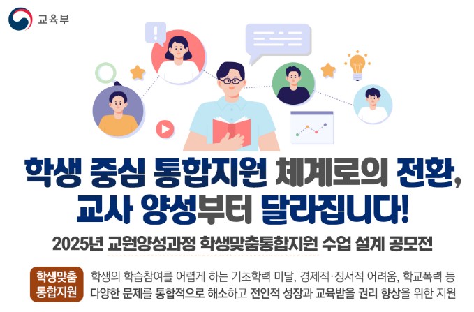 “준비 없는 맞춤지원, 교사에겐 ‘책임 폭탄’”…학생맞춤통합지원법 전면 시행 우려 확산