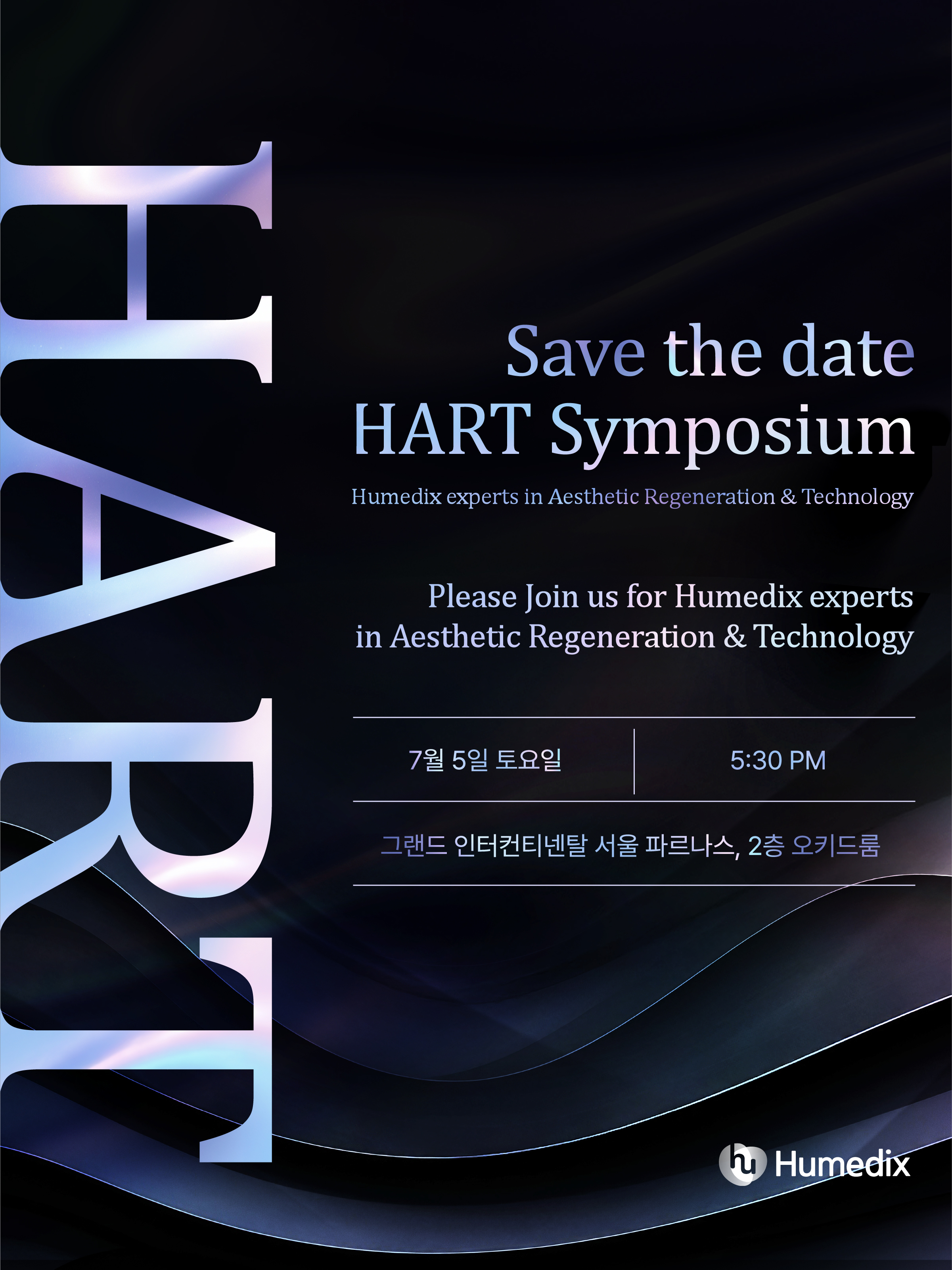 휴메딕스, 의료진 대상 학술 행사 ‘HART 심포지엄’ 7월 개최