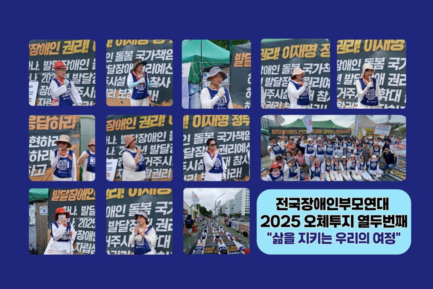 피땀눈물 어린 오체투지로 얻은 발달장애인 권리예산 249억