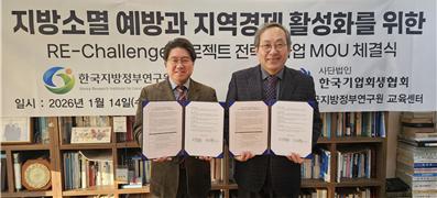 지방소멸 예방과 지역경제 활성화를 위한 “RE-Challenge 프로젝트” 사업제휴 협약서