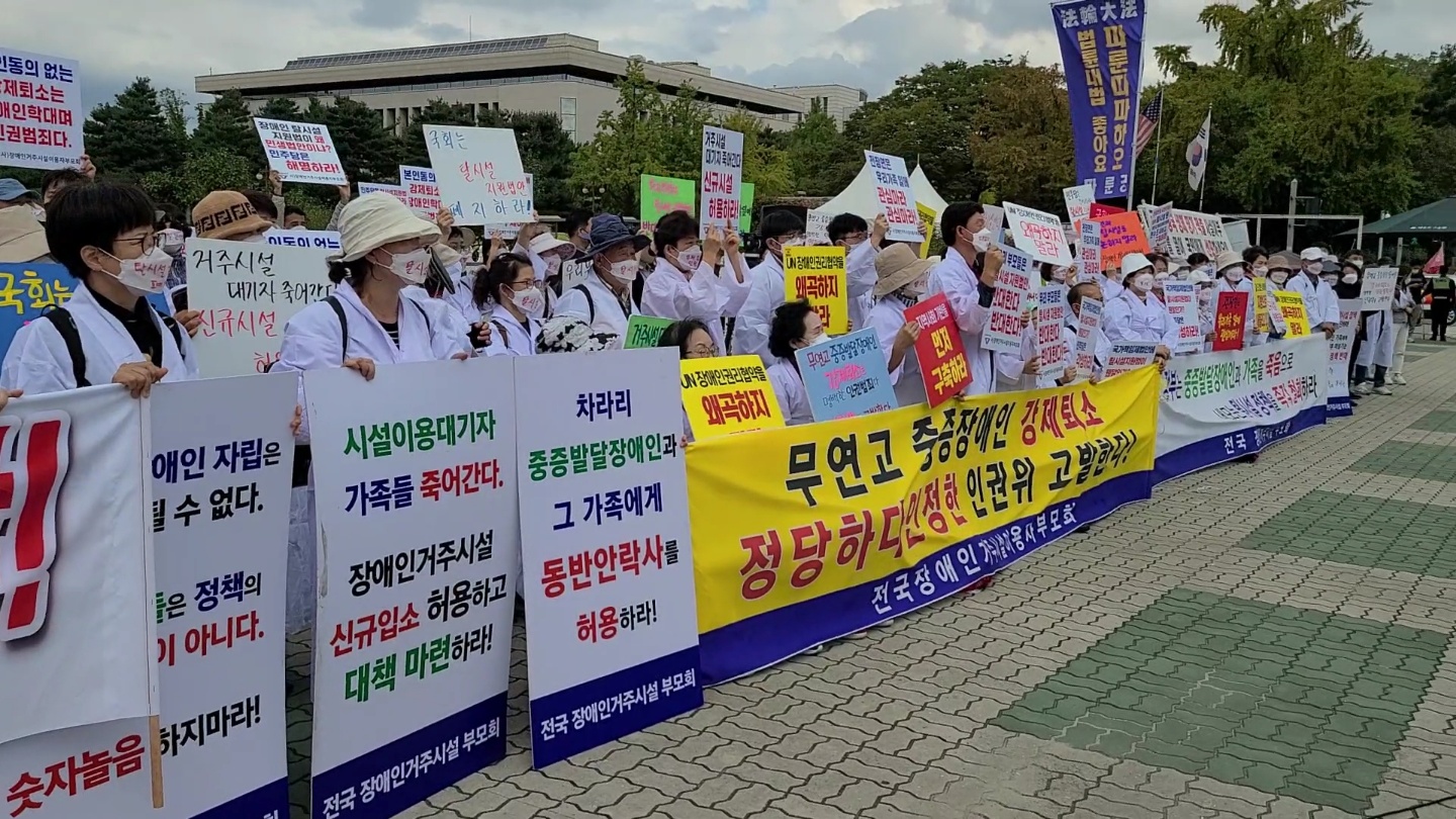 장애인거주시설이용자부모회, 전장연 출신 보건복지부 과장 임명 철회 기자회견 개최